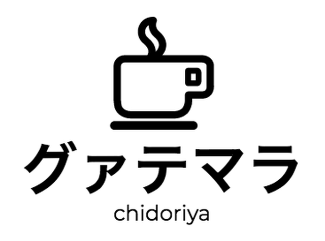 ドリップバッグ５個入り　グァテマラ