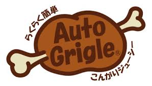 バーベキューやイベントに！オートグリグル