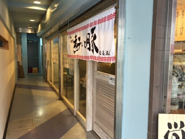 煮干しと豚〜千鳥麺部